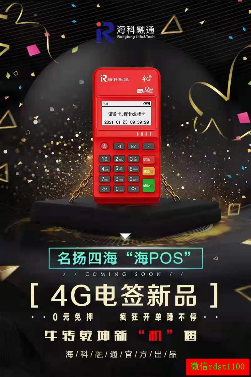 海科融通大pos机多少钱_泉州海科融通pos_海科融通大pos机费率