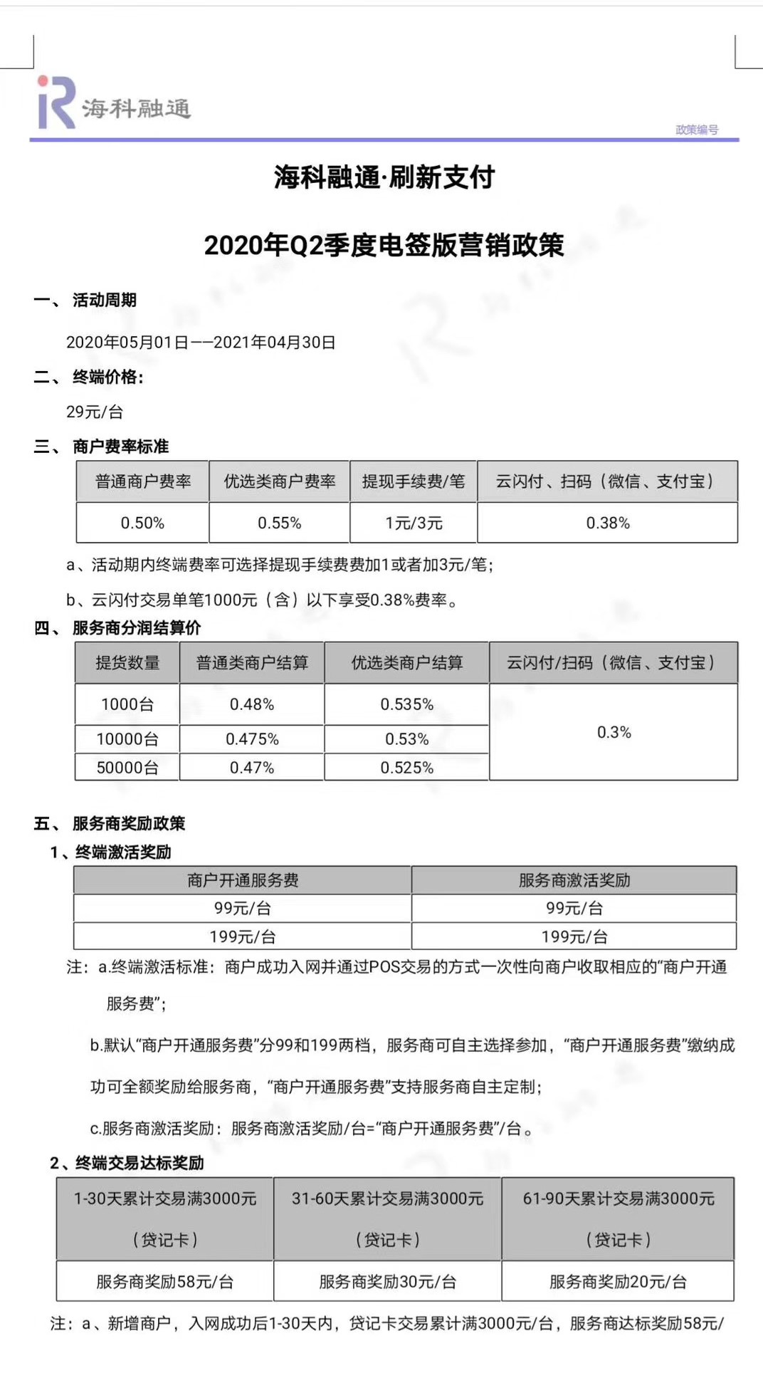 海科融通加盟pos_海科融通大pos微掌铺_海科融通pos机流量卡可以换吗