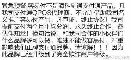 北京海科融通pos机_海科融通pos机利率多少_和融通pos机曝光