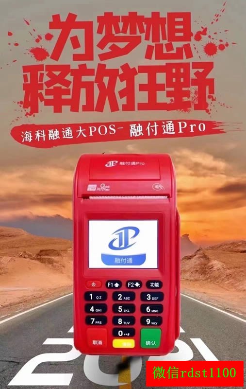 海科融通pos机图片_海科融通pos编码_富基融通 pos