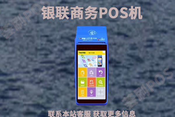 手刷pos机和大pos机哪个好_点刷pos机可以24小时到账吗_海科融通pos机可以刷吗