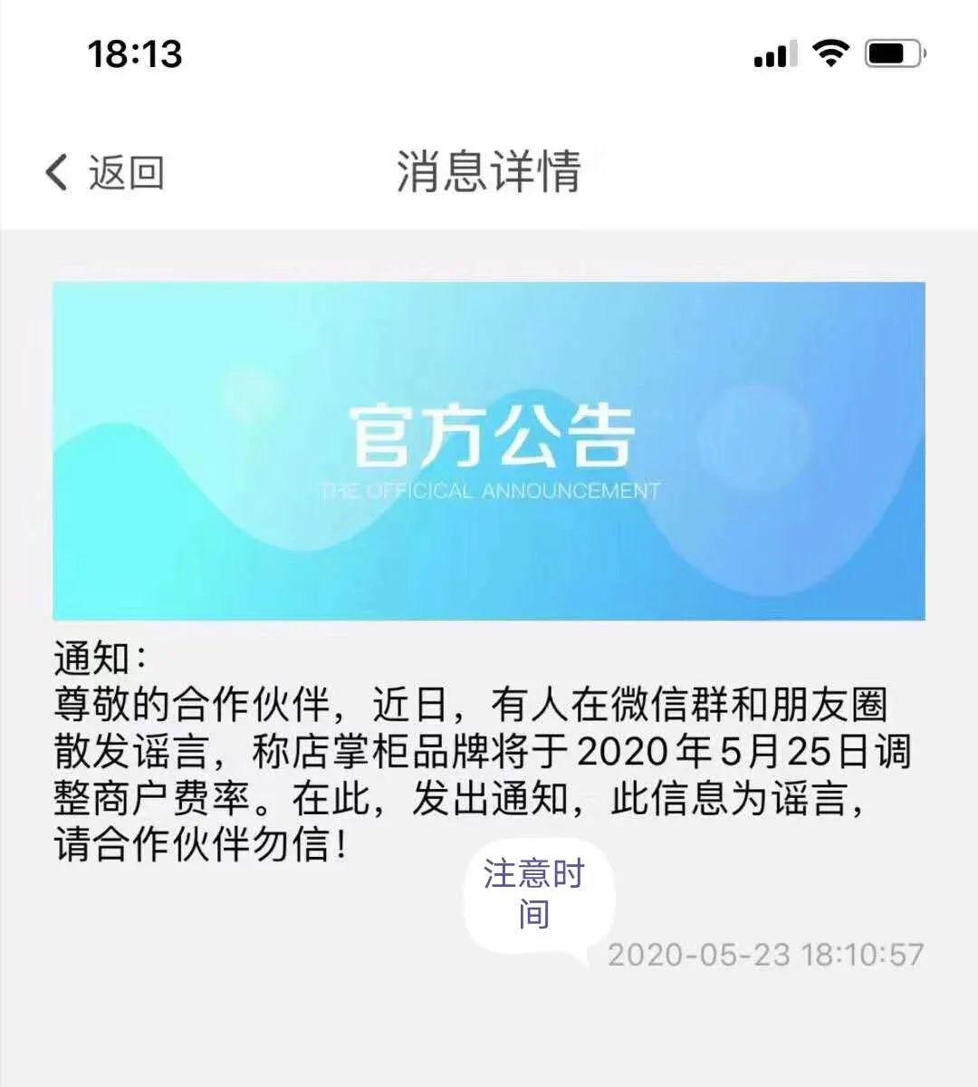 店掌柜pos一万需要多少费率？费率变高了2020年5月起-3