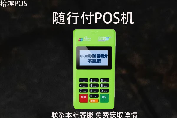 店掌柜pos机怎么使用的 中付掌柜刷卡机怎样使用(中付掌柜pos机怎么样)