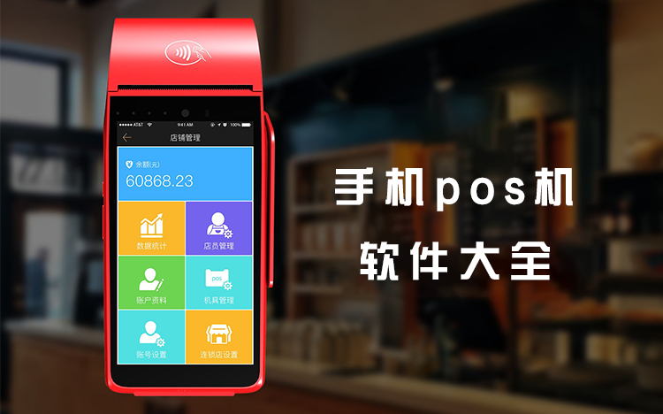 海科融通pos后台 海科融通pos0.38费率靠谱不，海科融通pos安全吗