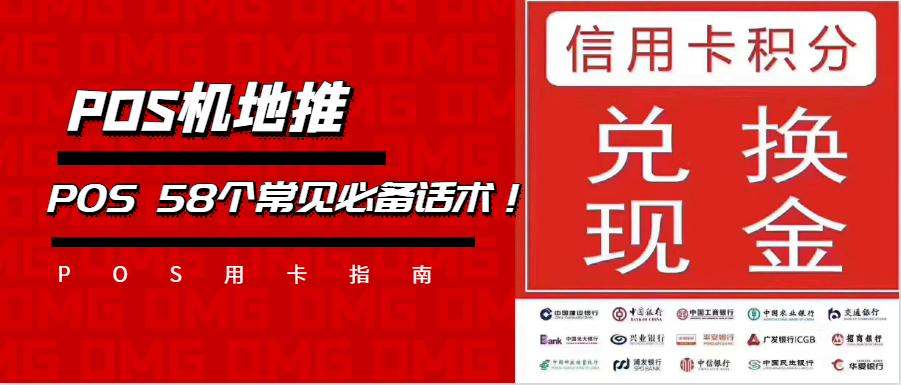 店掌柜pos机扫码提示交易失败 POS机地推，58个常见必备话术！