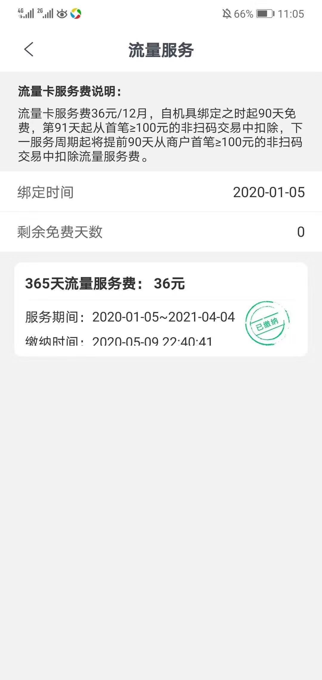 跳码pos机是怎么回事_pos机跳码店掌柜_店掌柜pos机里面商户