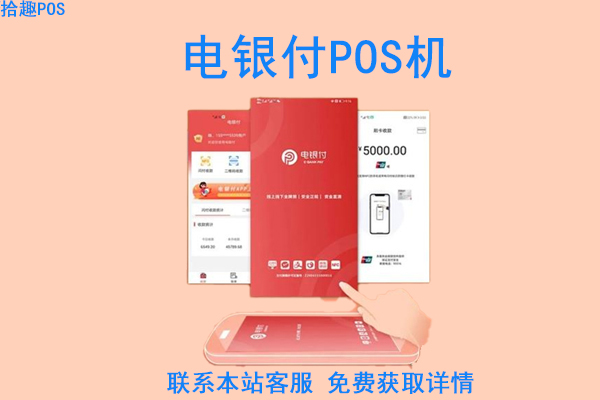 店掌柜pos机怎样刷云闪付 pos机刷花呗是固定商户怎么办？电银付却有5个商户