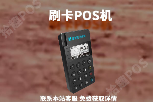 店掌柜pos机为啥没人知道 店掌柜pos机怎么刷卡 店掌柜pos机怎么激活