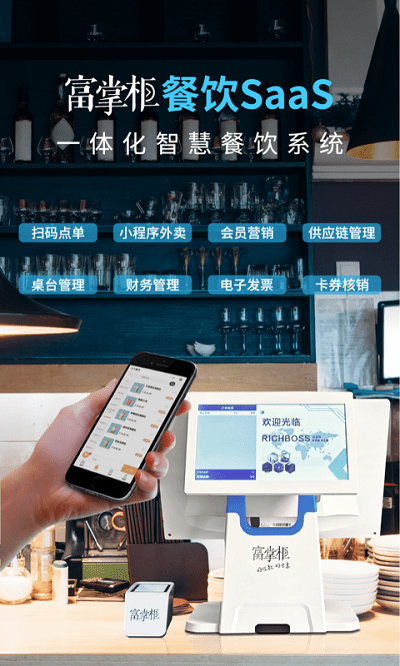 店掌柜pos机网络 富掌柜商户版app