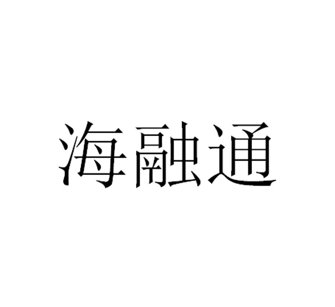 海科融通客服怎么打不进去_海科融通在线客服_海科融通pos机打印纸