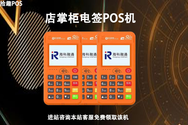 店掌柜pos机有押金吗_店掌柜pos机落地客户_店掌柜pos机刷卡步骤