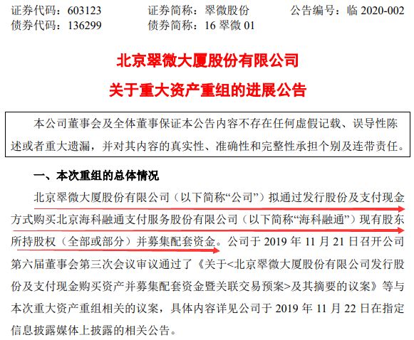 海科融通升级pos机 真香警告！海科融通背靠上市百货巨头进军A股