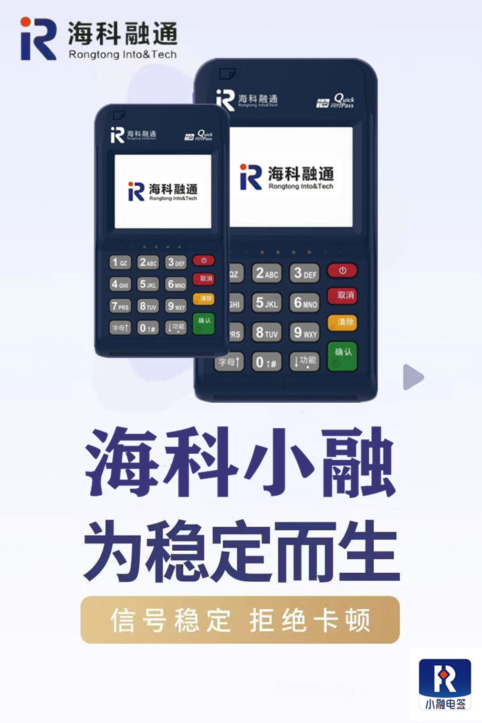 北京海科融通pos机_融通金宝pos机有支付牌照吗_杭州海科融通pos