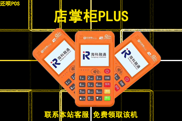 店掌柜pos机有年费吗_pos机店掌柜怎么样_店掌柜pos机多久到账