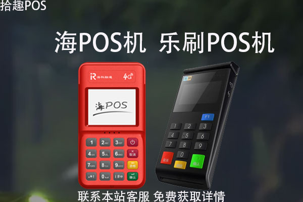 海科融通pos机利率多少 海科融通-海POS机费率多少，是正规的吗