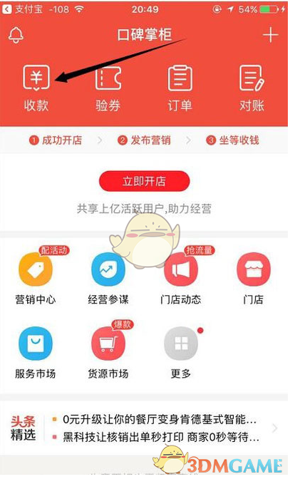 店掌柜pos机显示交易超时 店掌柜plusPOS机可以办理吗？是不是一清机