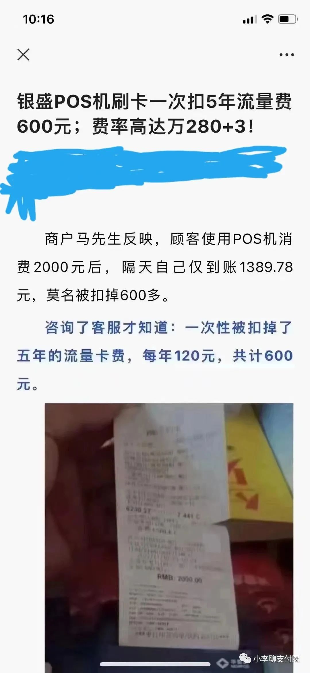 海科融通pos机费率超高_大pos机和小pos机费率_海科融通pos机怎么样