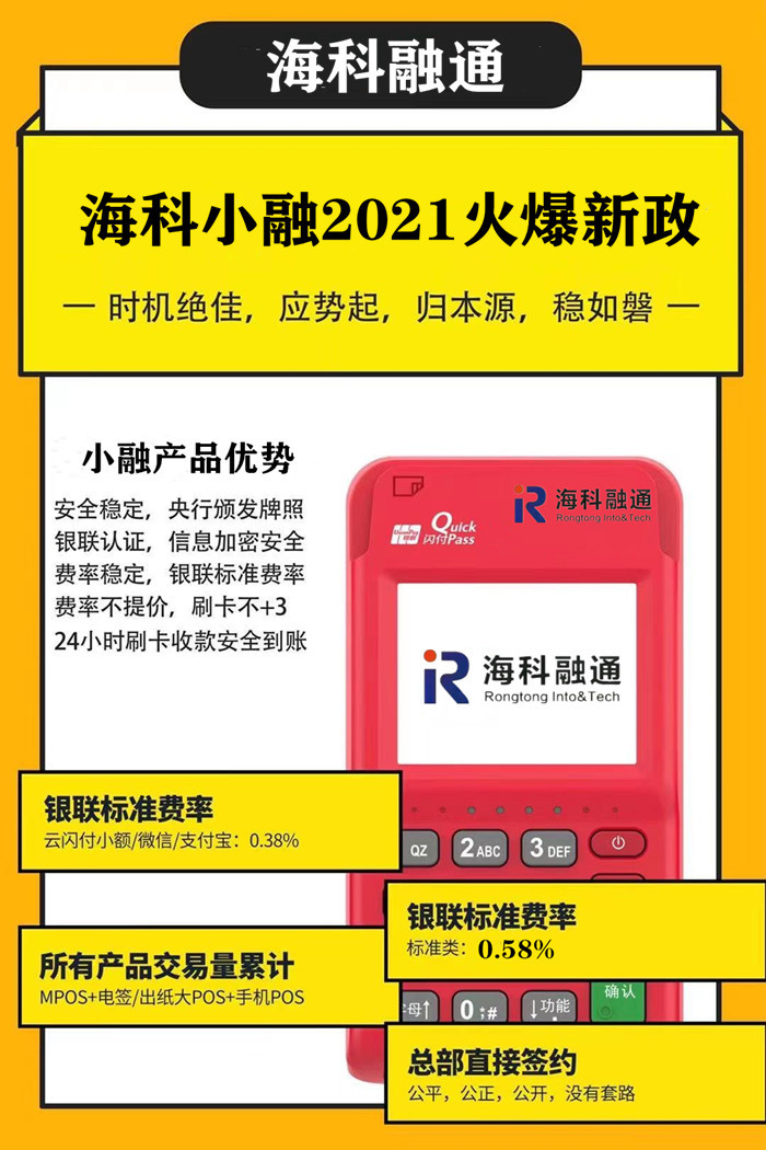 海科融通刷卡手续费_海科融通pos送加油卡_海科融通刷储蓄卡