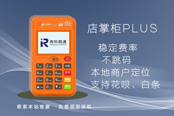 店掌柜pos机费用增长_店掌柜pos机费用为什么低_店掌柜pos机手续费多少