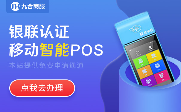 4S智能pos