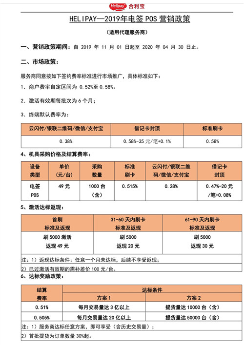 店掌柜pos机支持哪些银行卡 店掌柜pos费率多少合适？