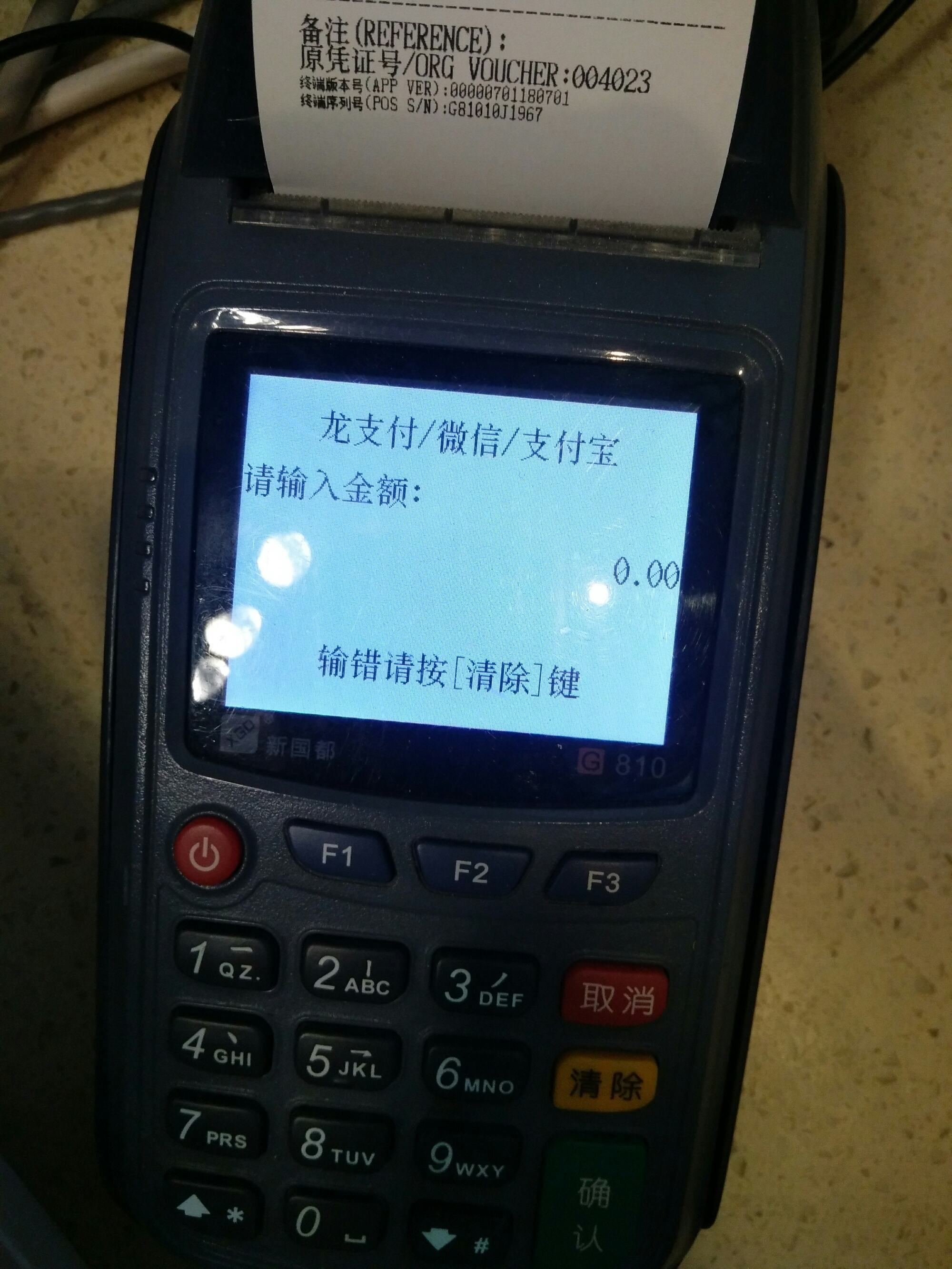 店掌柜pos机使用说明_店掌柜pos机如何查询收款_店掌柜pos机消费和收款区别