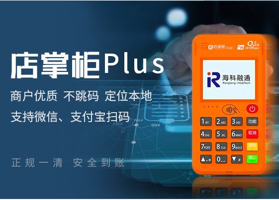 店掌柜pos机汇率 店掌柜Plus怎么开通微信、支付宝扫码