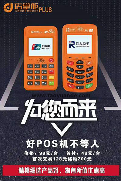 掌柜宝pos机是一清机吗_店掌柜pos机终端登记_掌柜宝pos机***局