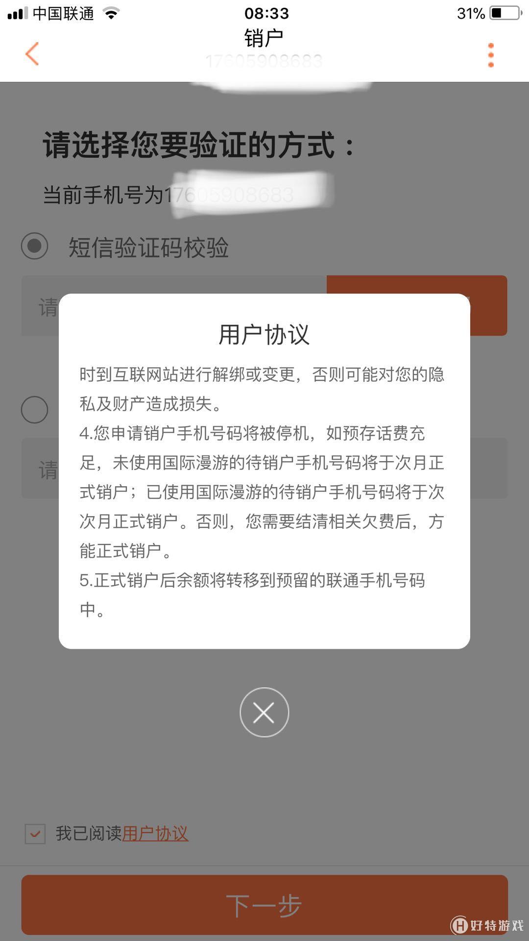 店掌柜pos机怎么解除绑定_掌柜宝注销账户_店掌柜pos机怎么注销账户