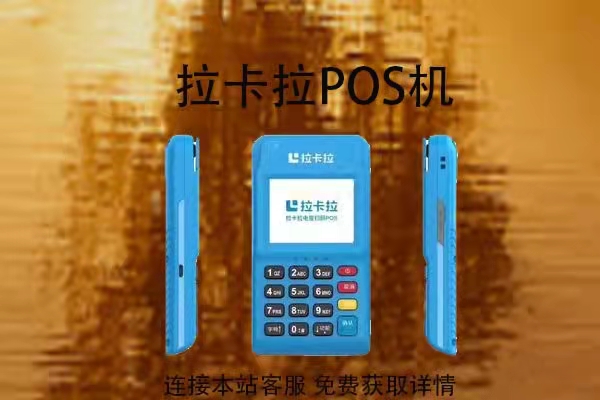 海科融通大pos机 海科融通POS机怎么样？POS机靠谱都稳定吗？